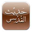 Hadith Qudsi with Audio