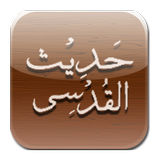 Hadith Qudsi with Audio icône