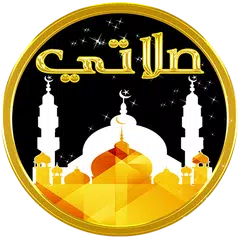 الاذان واوقات الصلاة 🕌