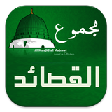 Qasidah Apps icon