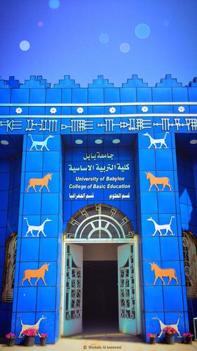 جامعة بابل كلية التربية الأساسية For Android Apk Download