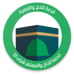 قرعة الحج السودانية