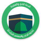 قرعة الحج السودانية ícone