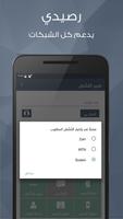 رصيدي 海报