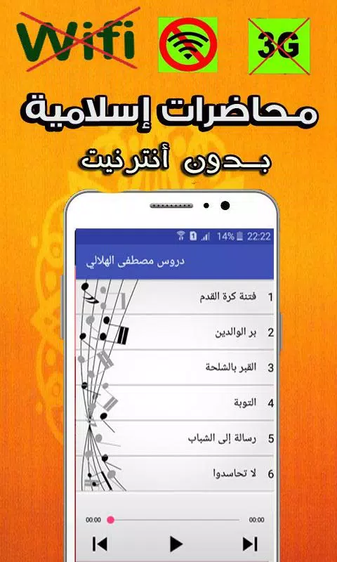 مصطفى الهلالي - mostafa hilali APK for Android Download