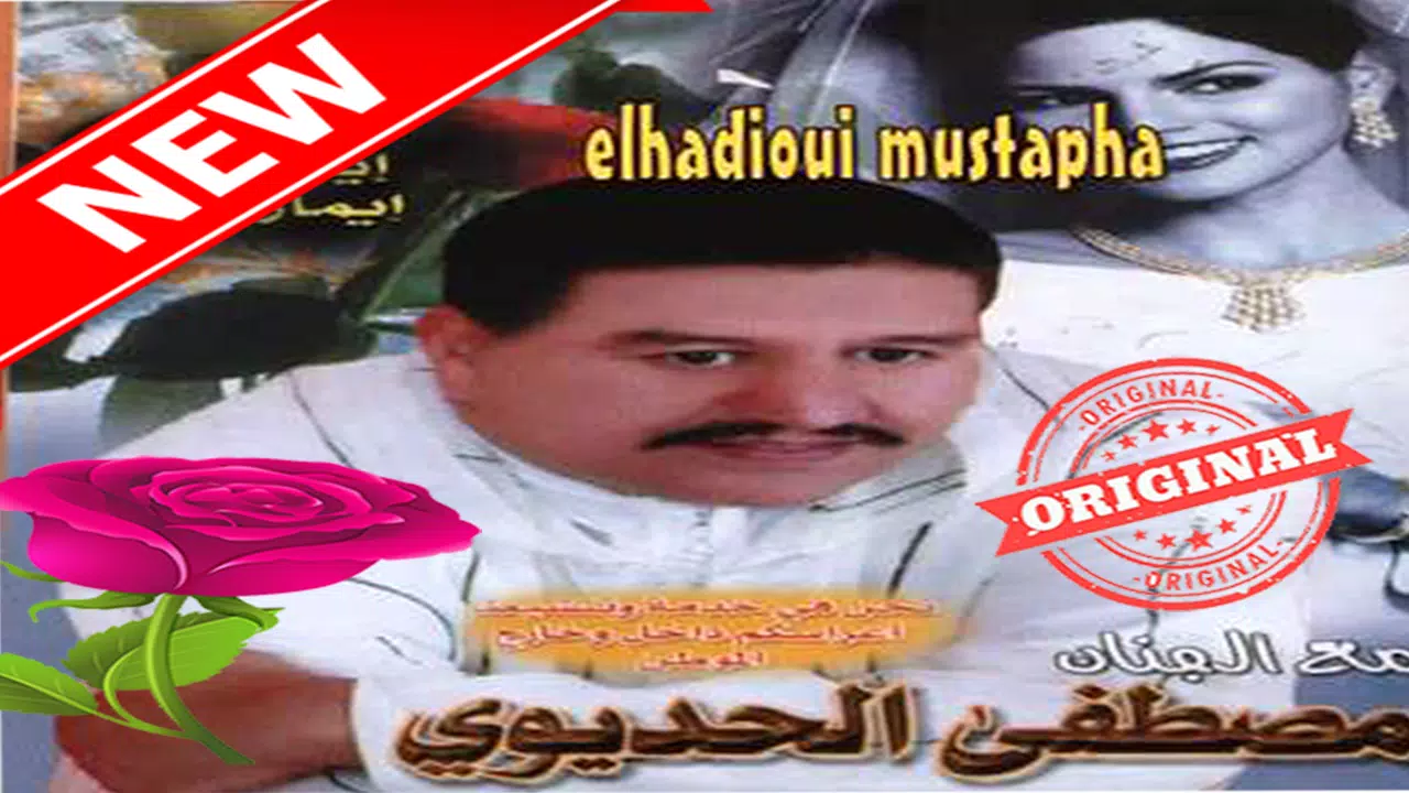 اغاني مصطفى حديوي بدون نيت Mustapha El Haddioui APK للاندرويد تنزيل