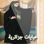 عبايات جزائرية 2016