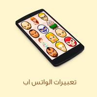 تعبيرات الواتس اب 2016 syot layar 3