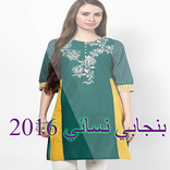 بنجابي نسائي 2016