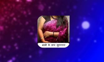 Bhabhi Ke Sath Suhagrat 2017 स्क्रीनशॉट 1