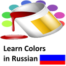 Rusça Renkleri öğrenin. APK