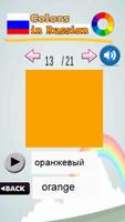 Les couleurs en russe capture d'écran 3
