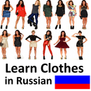 Learn Clothes in Russian APK