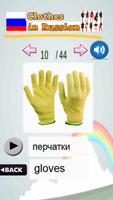 Apprenez Vêtements en russe capture d'écran 2