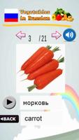 Learn Vegetables in Russian capture d'écran 2