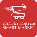 SmartMarket - سمارت ماركت APK