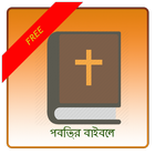 Bengali Bible آئیکن