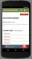 Bulgarian Bible KJV پوسٹر