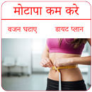 Easy Weight Loss Tips Hindi APK