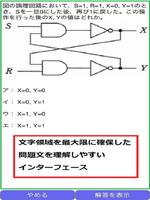 日本の資格　統合版 capture d'écran 2