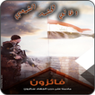 Music Iraqi army