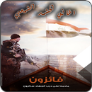 Music Iraqi army APK
