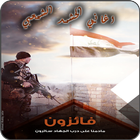 Music Iraqi army icon