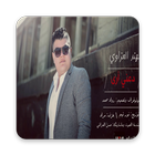 الشاعر مهند العزاوي أيقونة