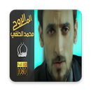 المنشد محمد الحلفي APK