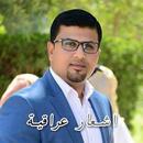 اشعار عراقية - علي المنصوري APK