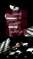 معزوفة الملصق