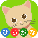 スライドひらがな - 遊びながら学べる子供向けひらがなアプリ APK