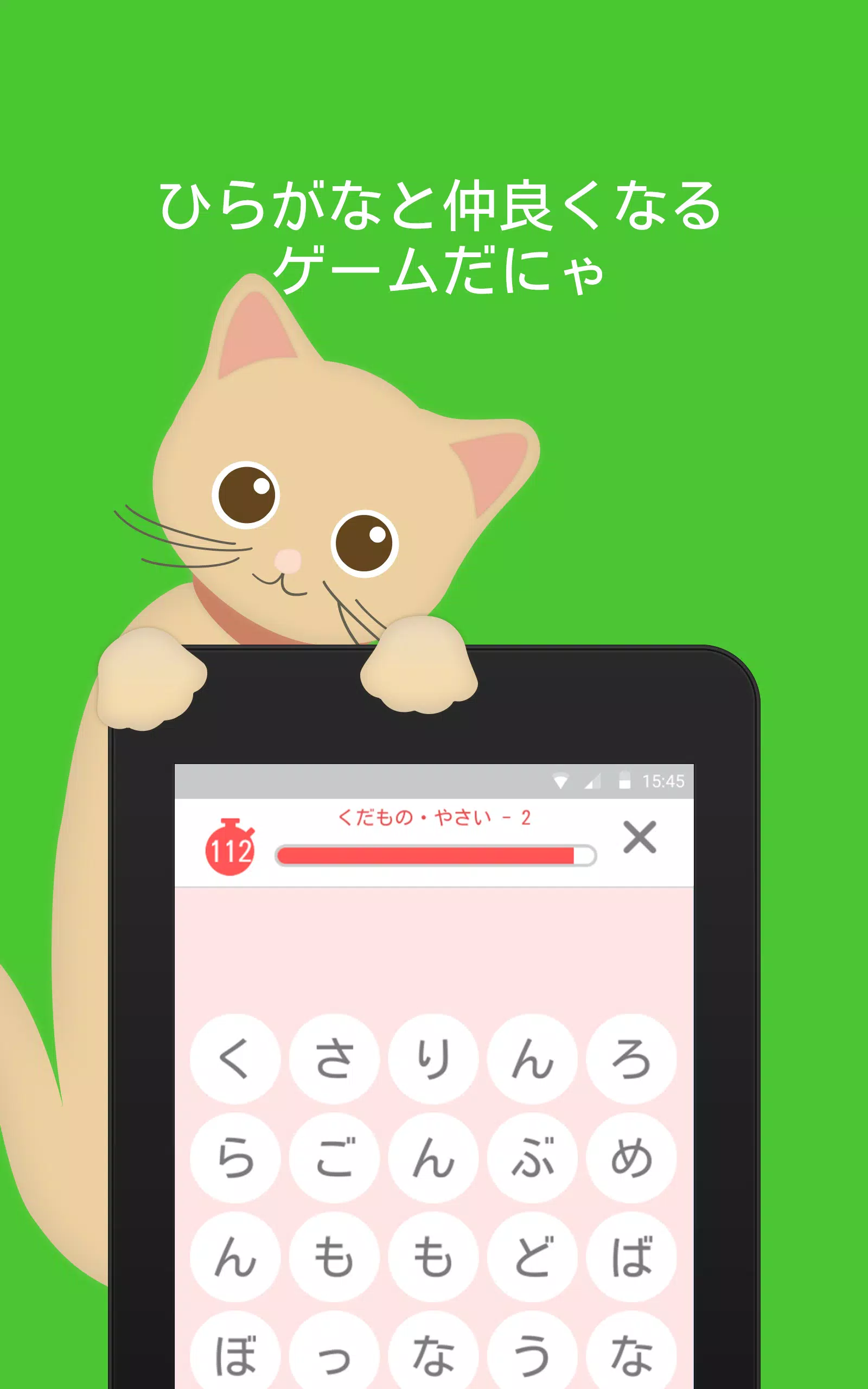 スライドひらがな 遊びながら学べる子供向けひらがなアプリ For Android Apk Download