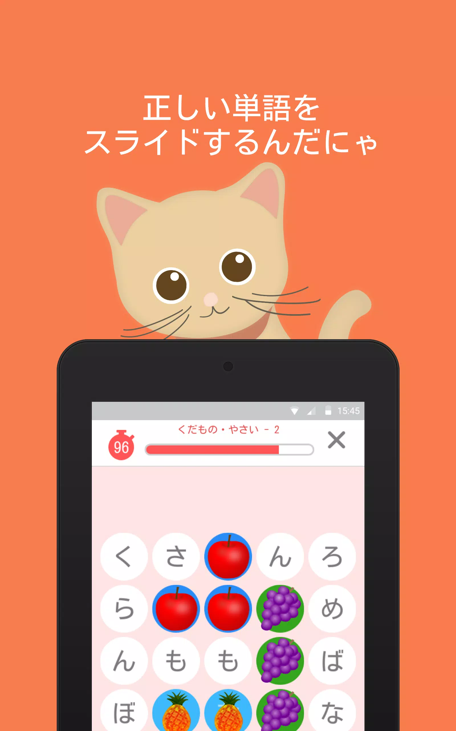 スライドひらがな 遊びながら学べる子供向けひらがなアプリ Apk For Android Download