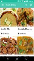 Telugu Mutton Curry మటన్ కర్రీ पोस्टर