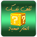 ثقف نفسك : ألغاز صعبة APK