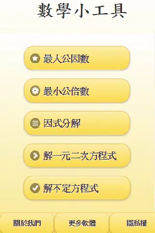 數學小工具 Mathtools 提供學生在數學計算上的一個好工具 適合一般人使用快迅解答問題 For Android Apk Download 數學小工具 Mathtools 提供學生在數學計算上的一個好工具 適合一般人使用快迅解答問題 For Android Apk Download