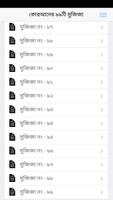 কোরআনের মুজিজা скриншот 3