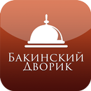 Бакинский дворик APK