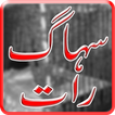 Shuhaag Raat Ka Tariqa in Islam