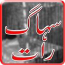 Shuhaag Raat Ka Tariqa in Islam APK