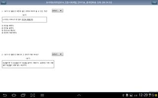 대입모의적성 স্ক্রিনশট 2