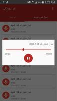 غږ نیوونکی Screenshot 2