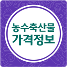 농수산물 소비자가격(수산물, 축산물 포함) Zeichen