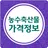 농수산물 소비자가격(수산물, 축산물 포함) APK