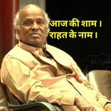 RAHAT INDORI SHAYARI