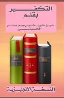 Al-takfeer English Version penulis hantaran
