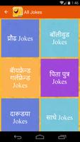 Marathi Vinod (Jokes) ảnh chụp màn hình 1