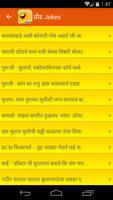 Marathi Vinod (Jokes) تصوير الشاشة 2