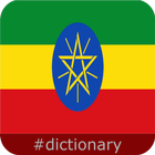 Amharic Dictionary ikon